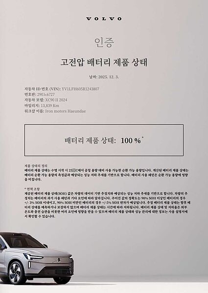 Volvo Recharge Ultimate, T8 AWD 플러그-인 하이브리드, 전기/가솔린, 브라이트, 7 좌석