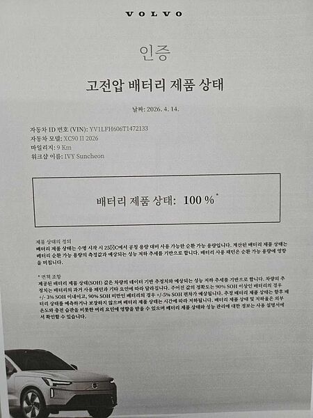 Volvo Ultra, T8 AWD 플러그-인 하이브리드