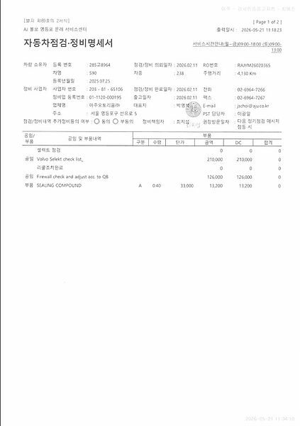Volvo Ultra, B5 마일드 하이브리드, 가솔린, 브라이트
